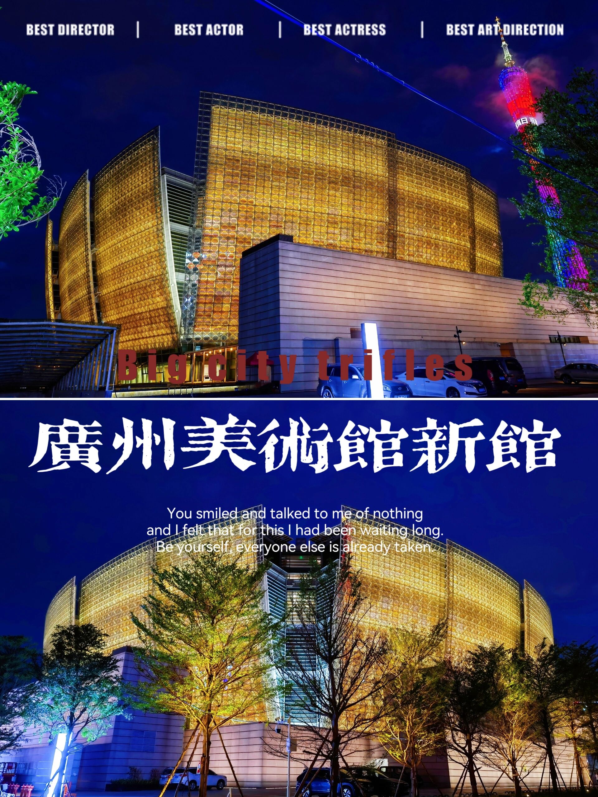 新文化地标-广州美术馆新馆掠影 路过广州美术馆新馆亮灯了,预计下