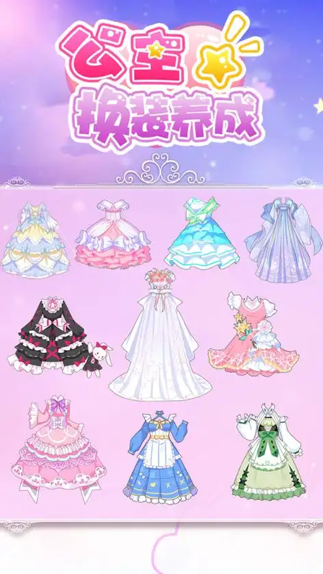 公主换装养成手游下载-公主换装养成手游官网_玩咖游戏网