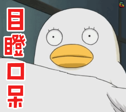 口呆伊丽莎白伊丽傻白银魂蒙圈懵逼gif动图_动态图_表情包下载_soogif