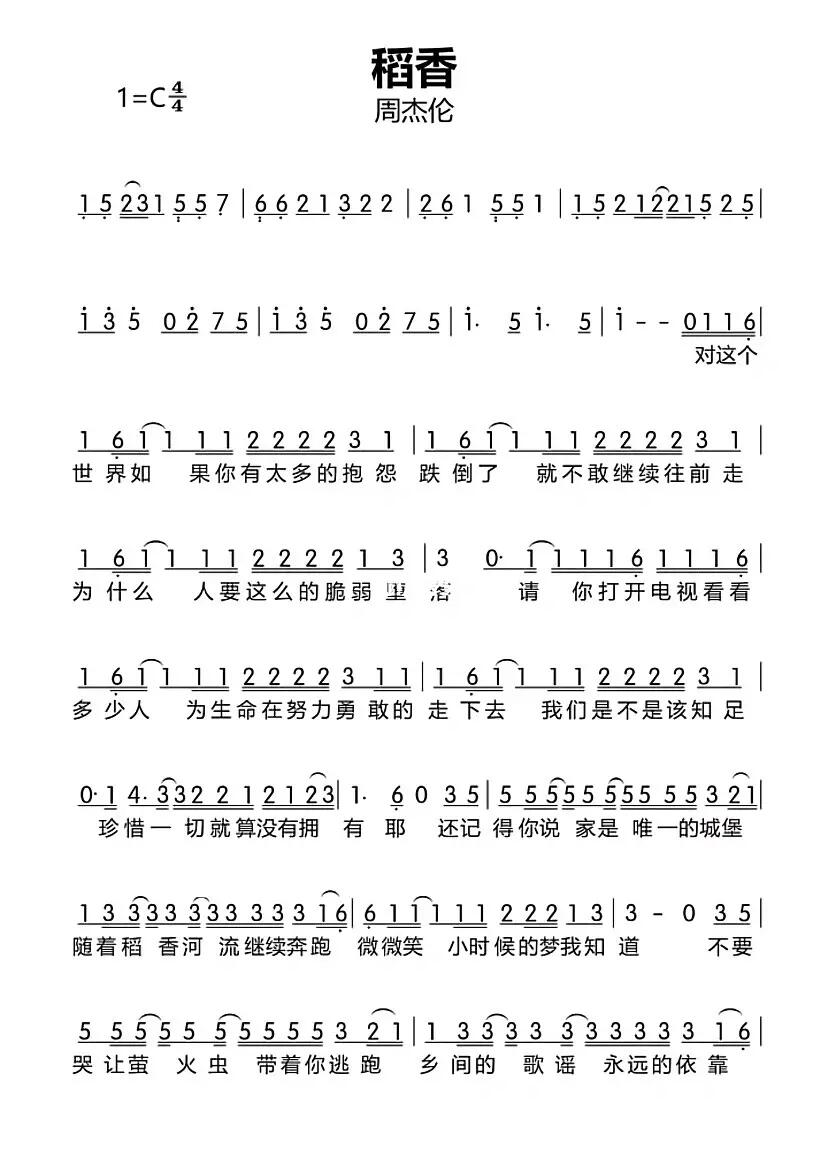 稻香c调简谱