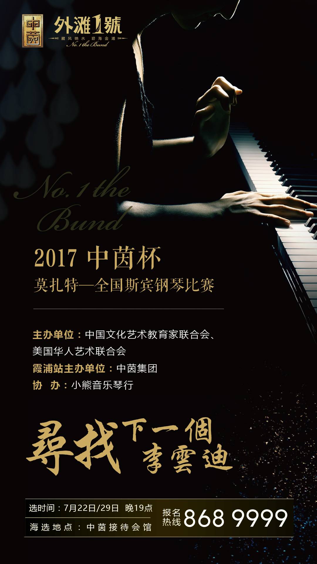 中茵·外滩1号 |全国斯宾钢琴大赛首场海选今晚19点启动
