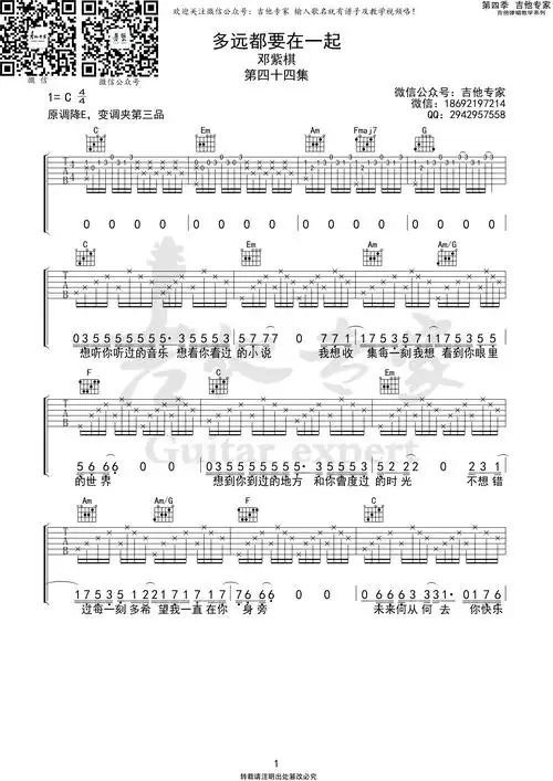多远都要在一起吉他谱(吉他专家)邓紫棋
