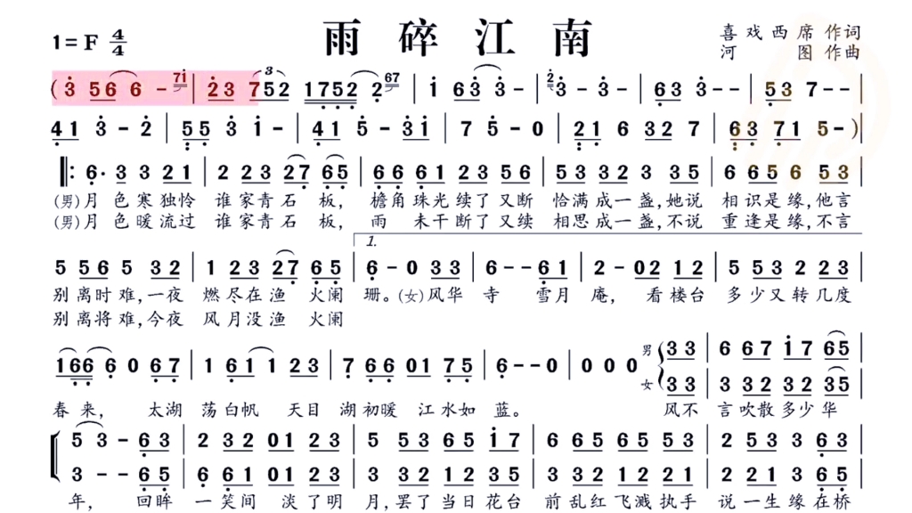 雨碎江南,笛子示范十伴奏(可从前奏一半开始吹)