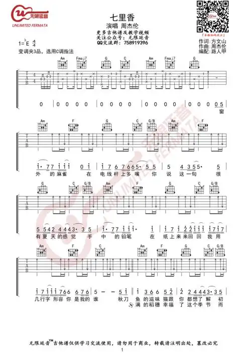 周杰伦七里香无限延音编配无限延音编配弹唱吉他谱
