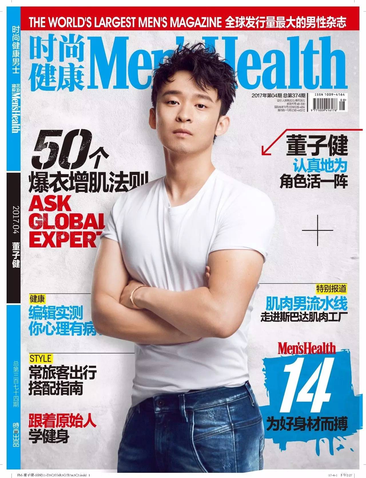 颜值| 董子健登封面秀胸肌,线条硬朗太撩人