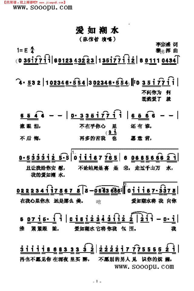 爱如潮水其他曲谱_简谱吧