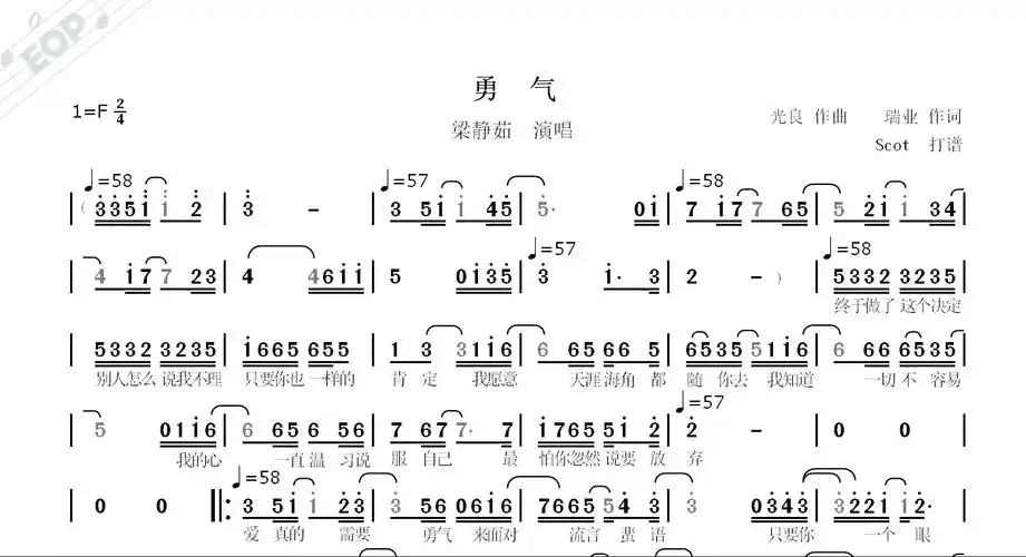 勇气(梁静茹演唱)——动态简谱