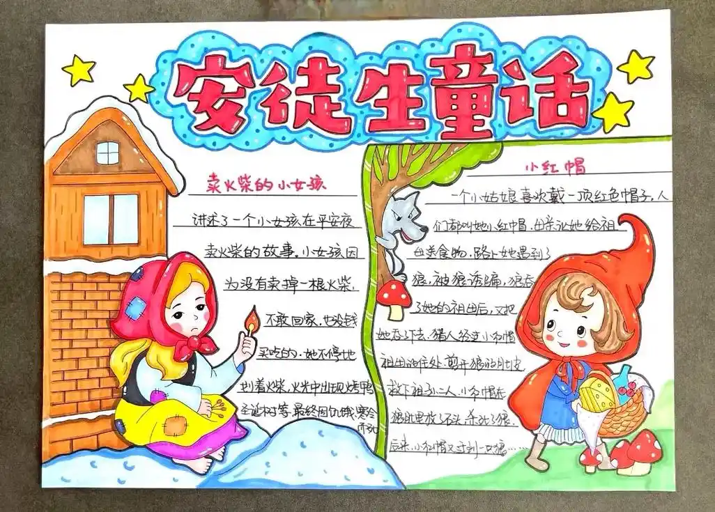 童话故事手抄报.#创作灵感 安徒生童话故事手抄报格林童话手抄 - 抖音