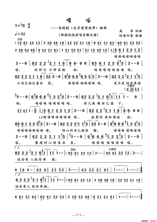 嘀嗒电视剧《北京爱情故事》插曲简谱