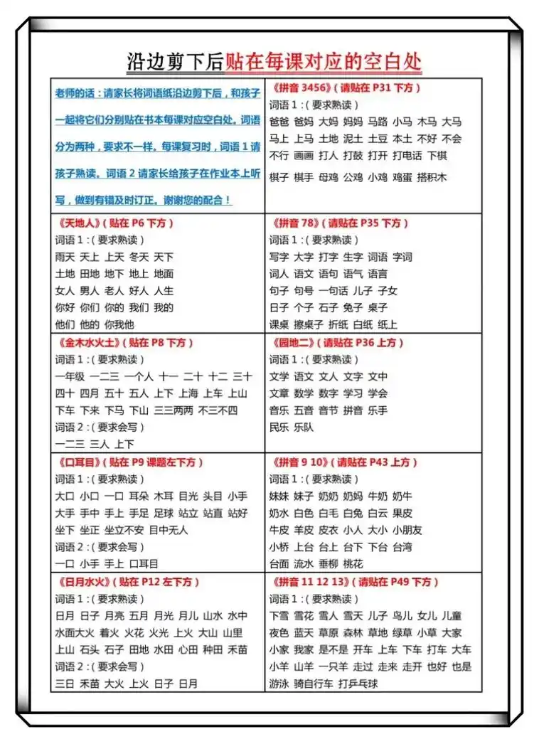一年级语文老师给的73生字组词贴97.