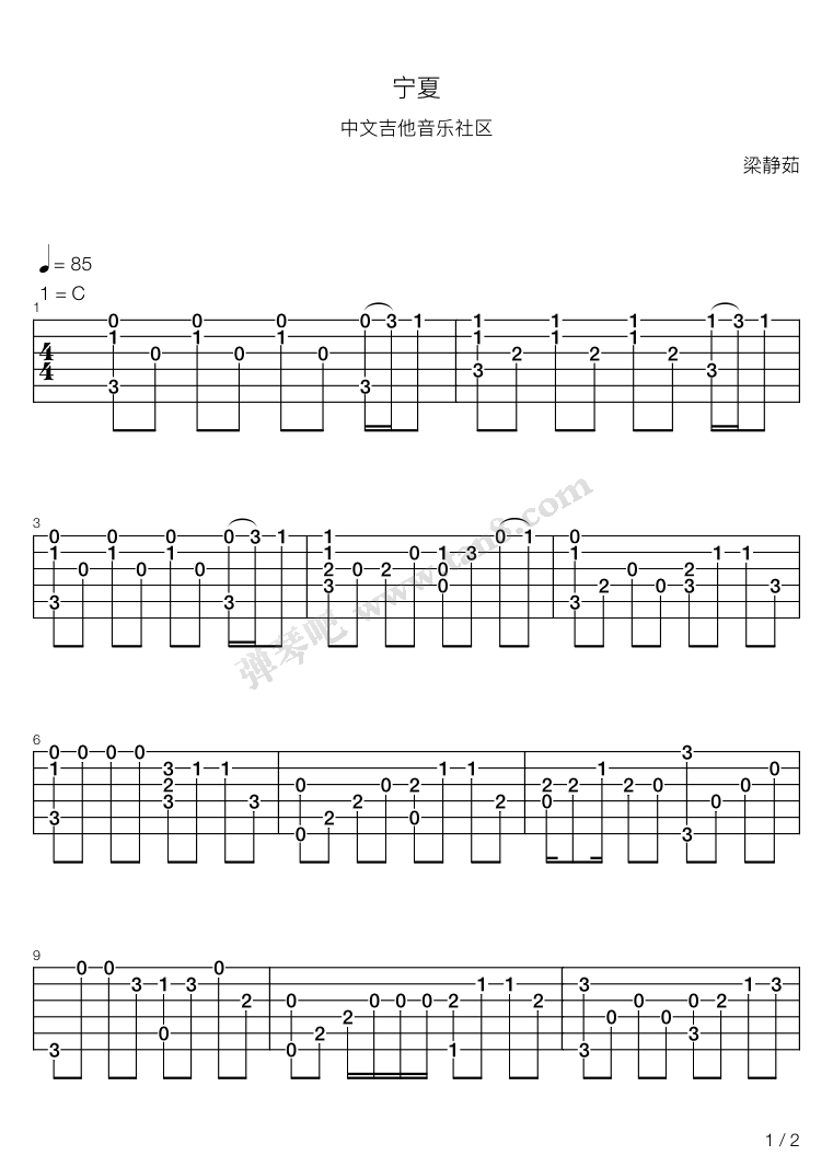 吉他谱 - 梁静茹《宁夏》指弹独奏吉他谱六线谱