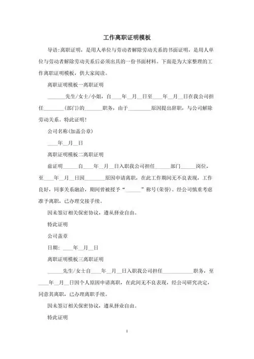 工作离职证明模板