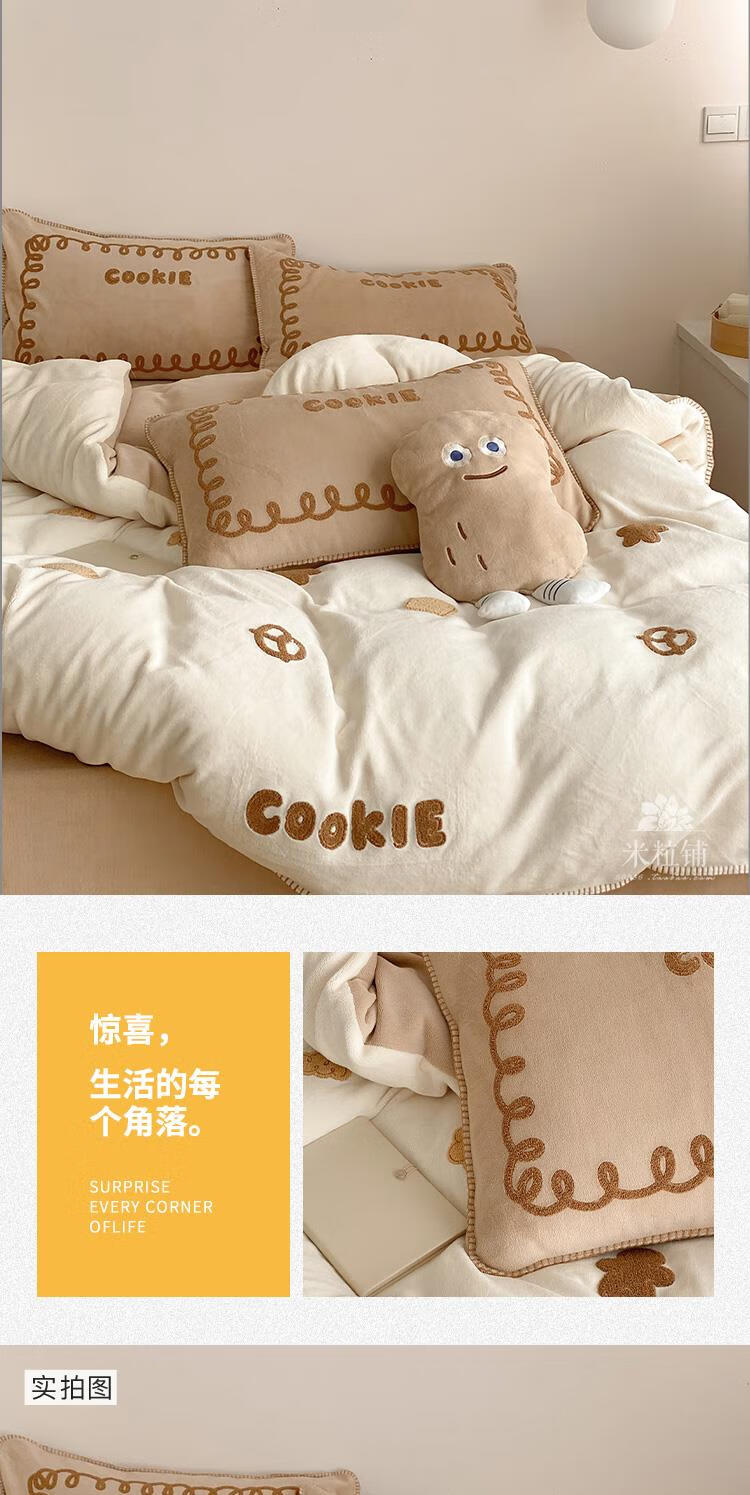 米粒铺高端家纺可爱风ins卡通牛奶绒四件套珊瑚绒双面加绒被套冬曲奇