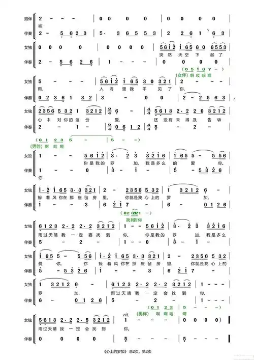 心上的罗加(伴奏)