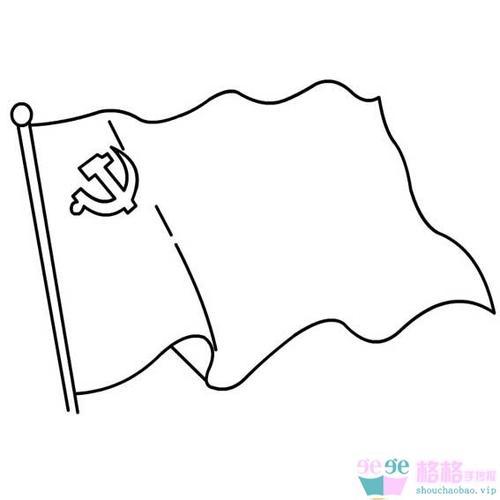 在右边的党旗简笔画