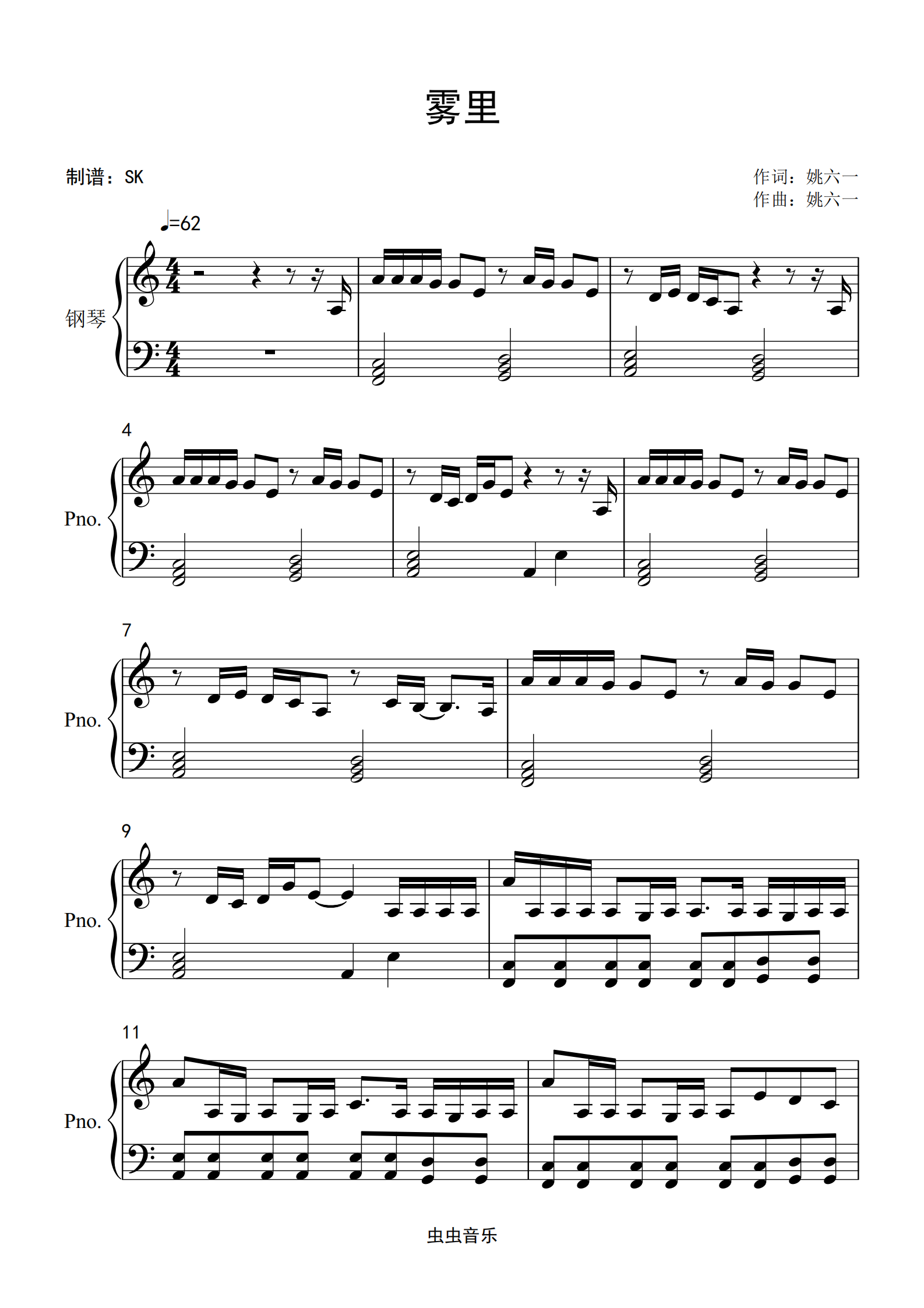 姚六一《雾里》入门c调简单版,姚六一《雾里》入门