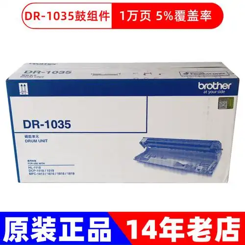 原装兄弟tn1035粉盒dr1035151818181118打印机硒鼓硒鼓