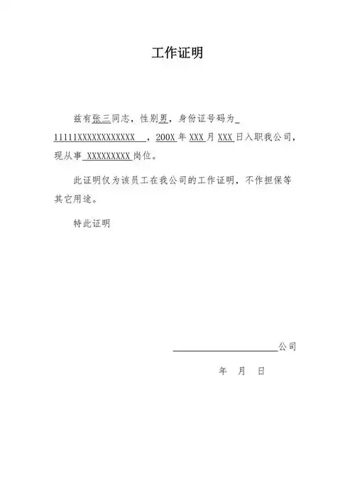 个人工作证明模板