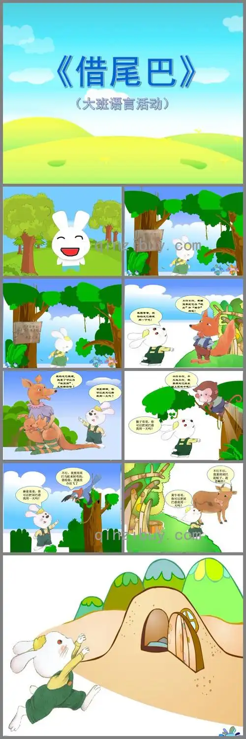 ppt的教学目标引导幼儿了解不同动物尾巴的作用,理解故事内容,激发