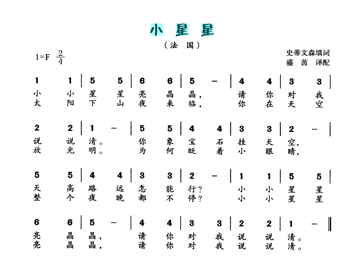 三年级小星星乐谱