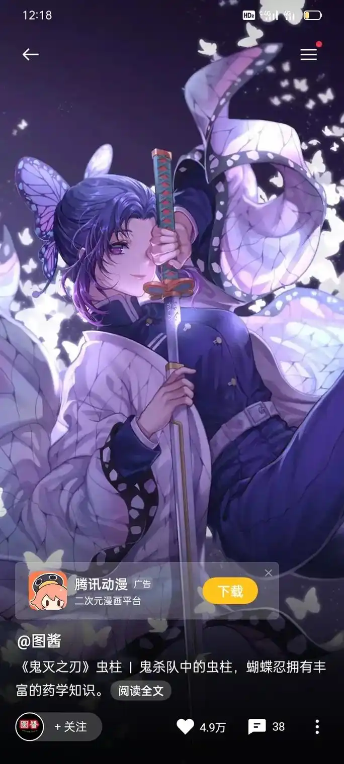 12:18腾讯动漫广告下载二次元漫画平台@图酱《鬼灭之刃》虫 - 抖音