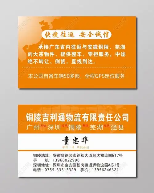 物流名片橙色简约名片