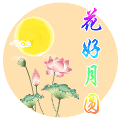 中秋节节日快乐祝福动态微信表情包