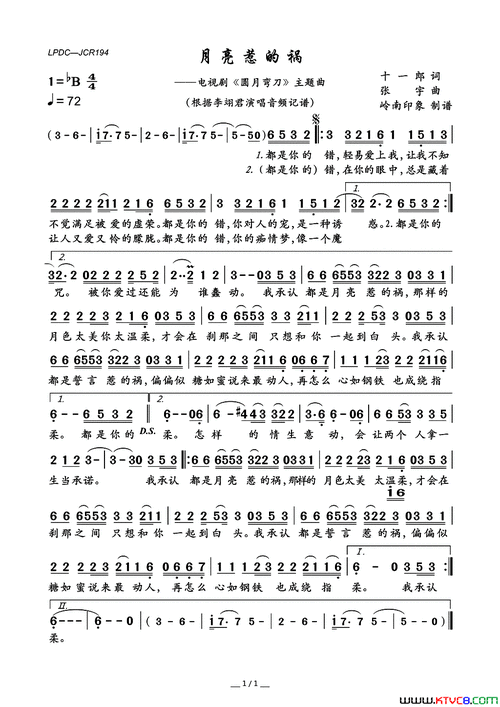 月亮惹的祸电视剧《圆月弯刀》主题曲简谱-李翊君演唱-十一郎/张宇