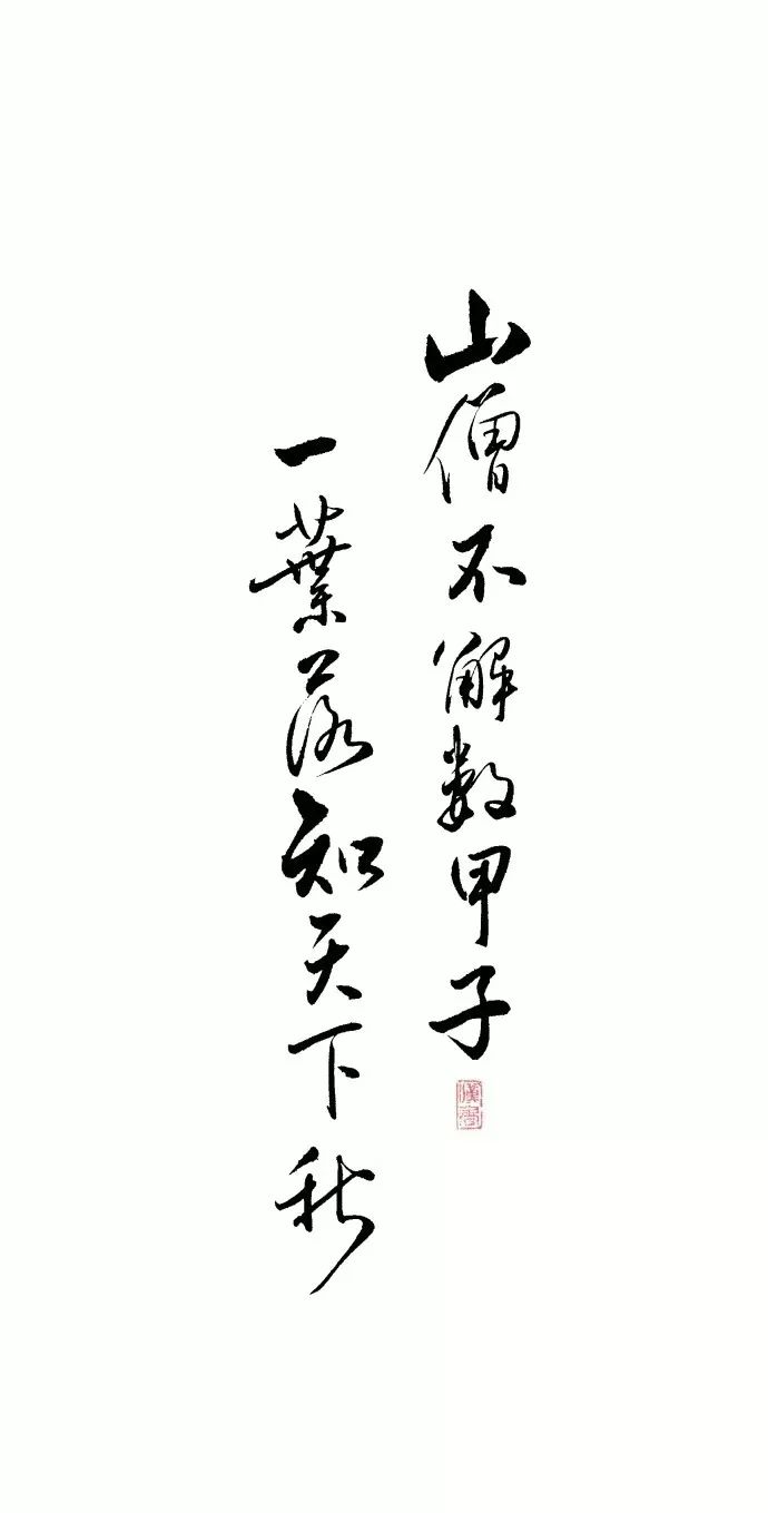 古风文字壁纸|不管怎样,你是人间烟火,更是人间值得