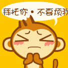 表情包gif拜托你gif不要烦我gif悠嘻猴gif