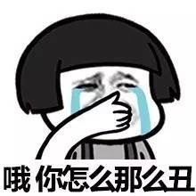 哦你怎么那么丑搞笑表情包斗图表情