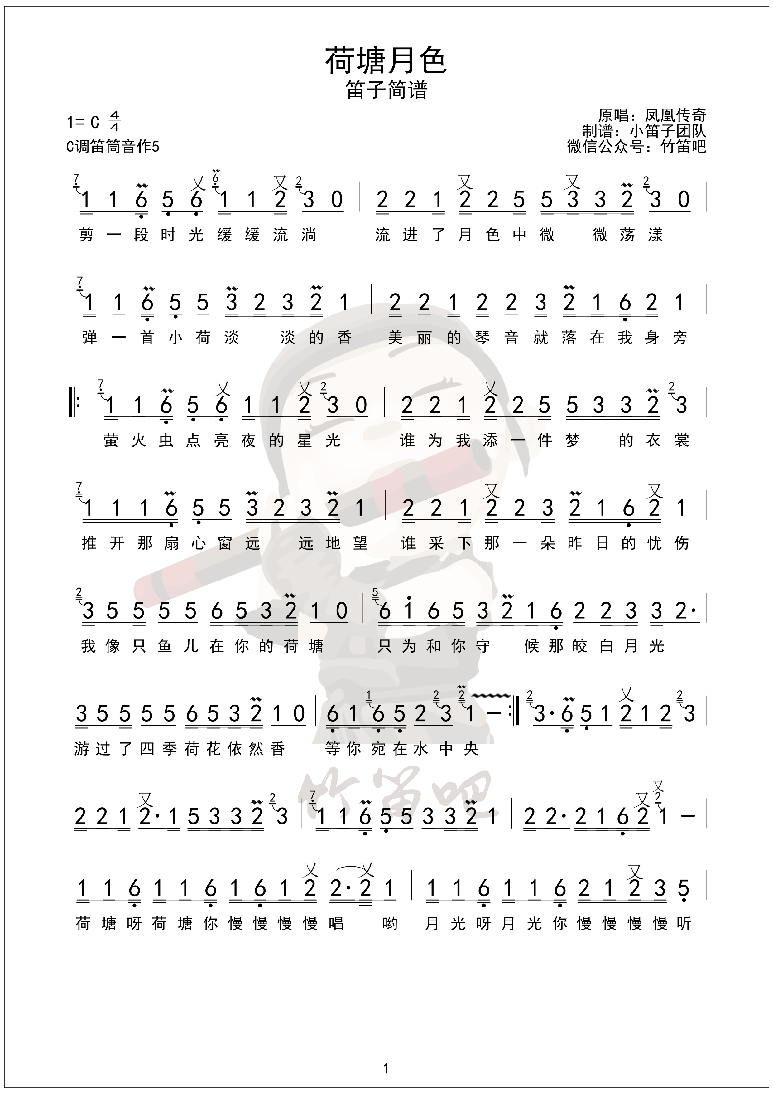 荷塘月色 c调伴奏 c调笛筒音作5