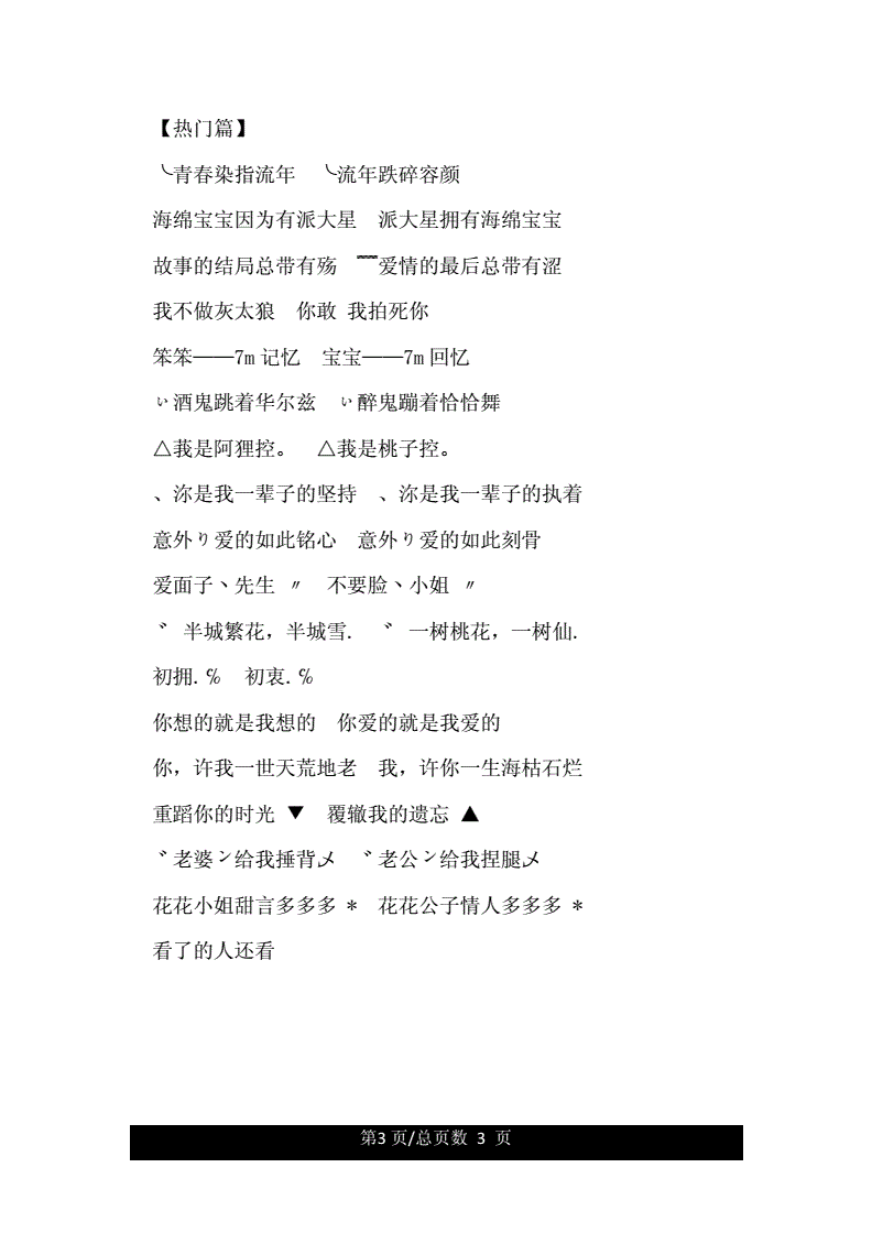 好听的情侣微信名字.doc 3页