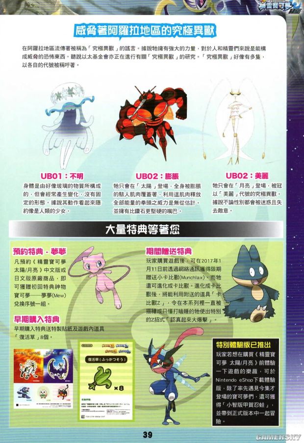 究极异兽图鉴介绍