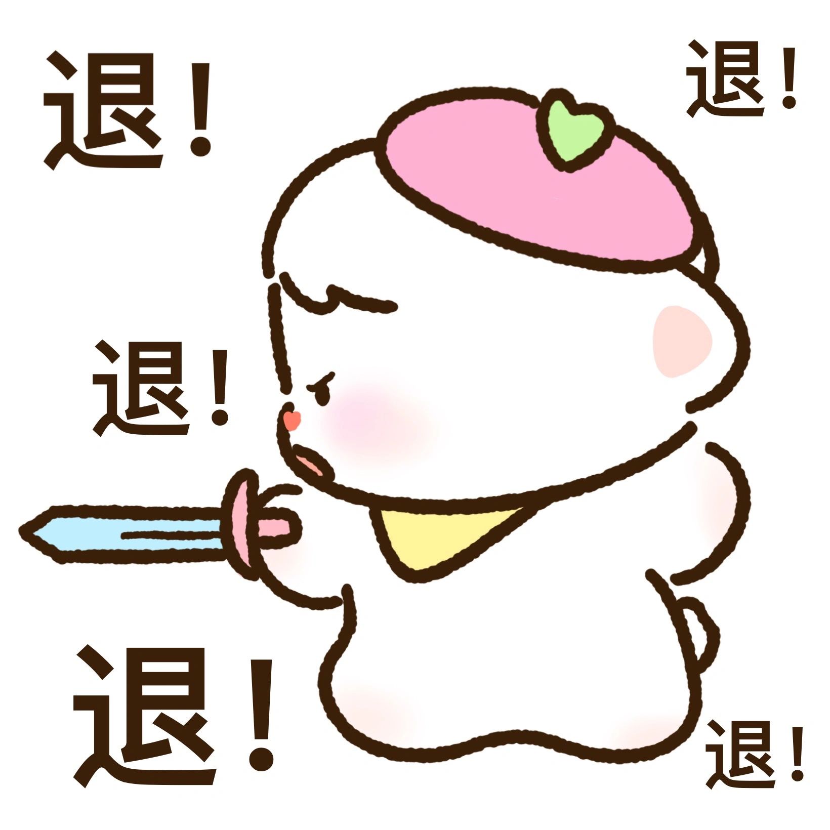 02退!02退!表情包