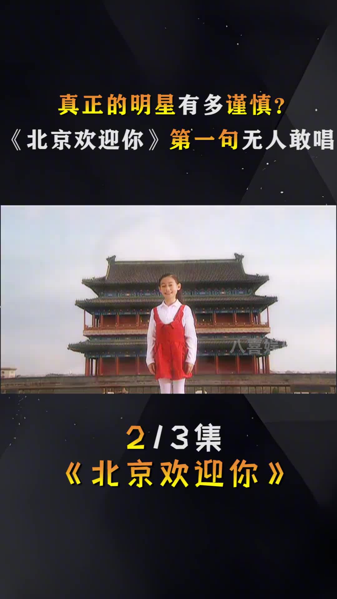 当年《北京欢迎你》这首歌火到国外后,却引来了外国人的嘲笑 #娱乐