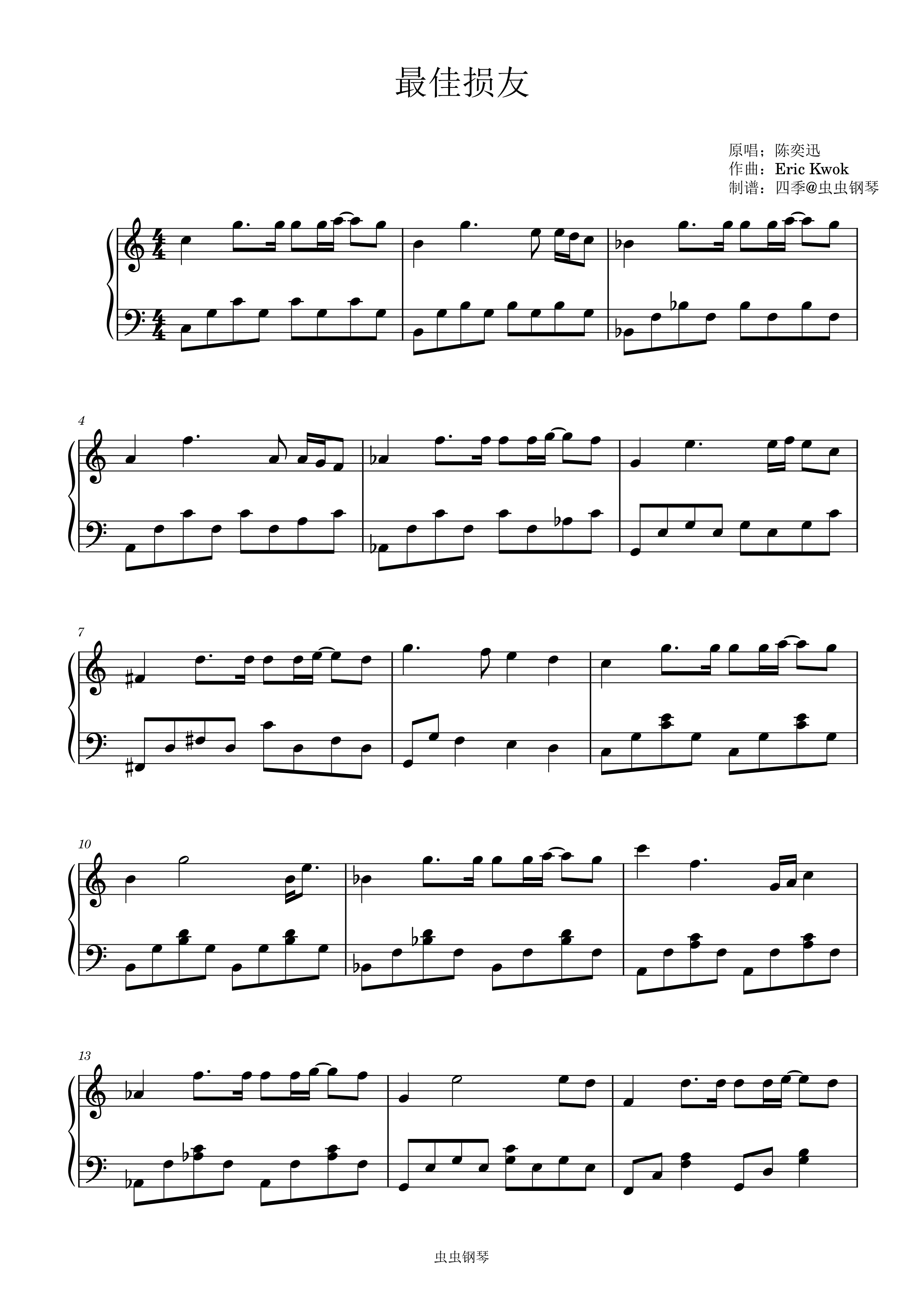 最佳损友钢琴谱-陈奕迅-c调-虫虫钢琴
