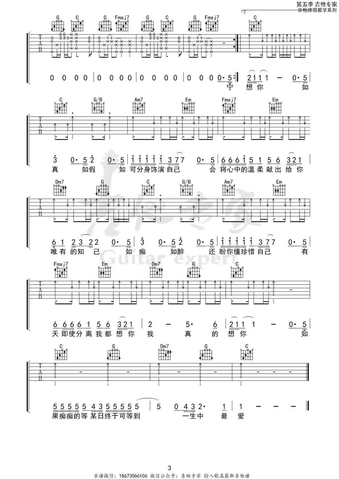 一生中最爱 c调吉他谱 | 谭咏麟