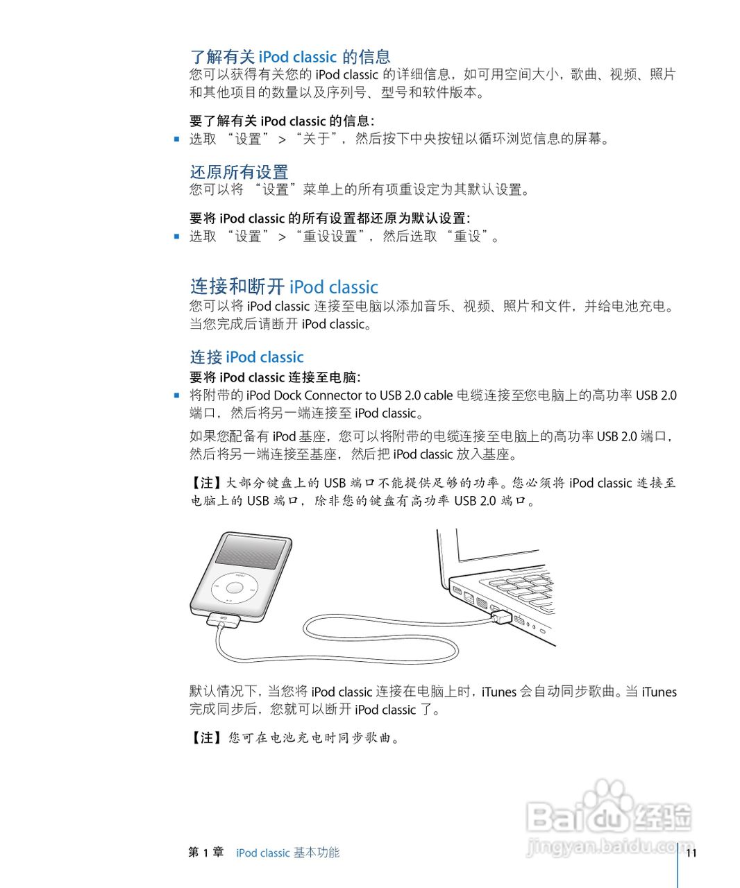 apple苹果ipod classic音乐播放器使用说明书:[2]