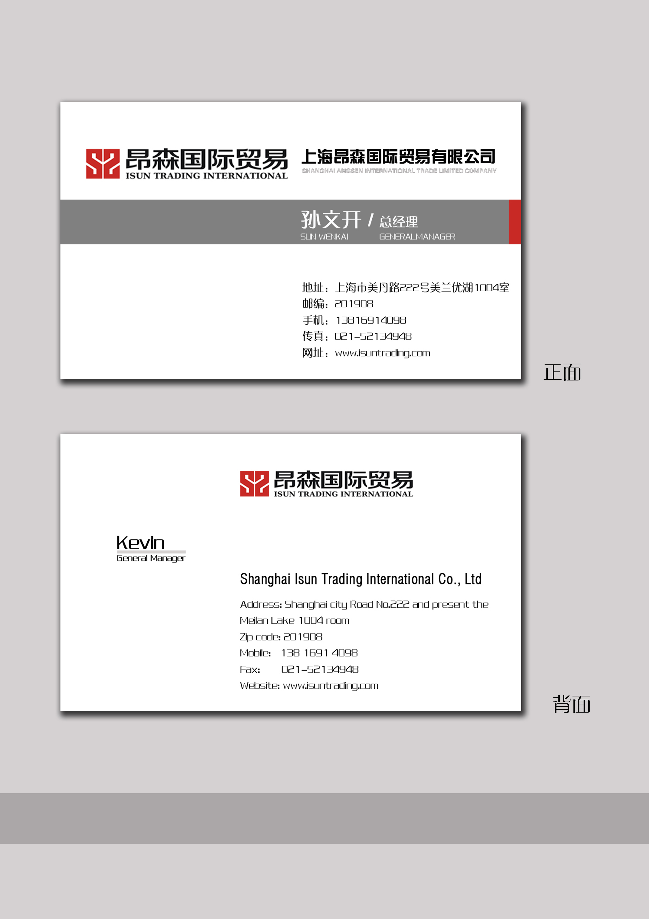 上海昂森国际贸易有限公司名片设计