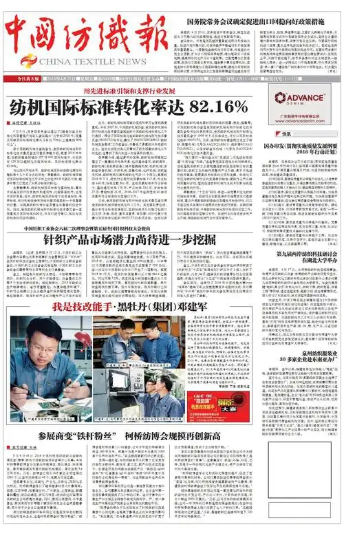 中国纺织报报刊黑白版1/5版广告_报纸广告在线采购_媒之易