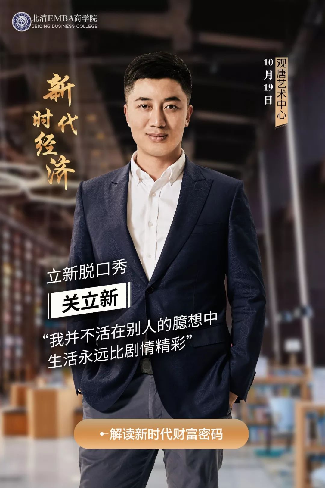 关立新老师介绍尚德商学院首席顾问硕士毕业于北京工业大学管理学院