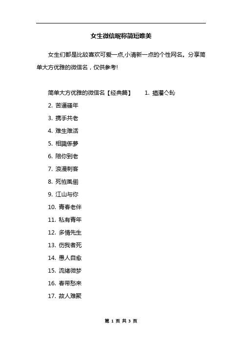 女生微信昵称简短唯美 女生们都是比较喜欢可爱一点,小清新一点的个性