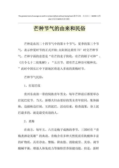 2021年芒种节气的由来和民俗