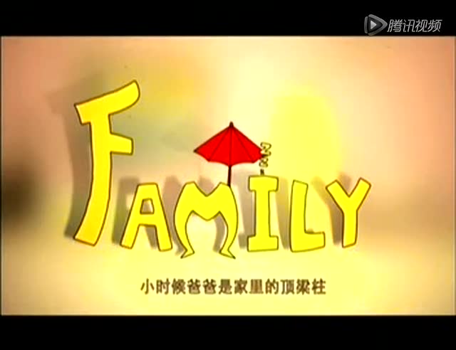 family (cctv公益广告)