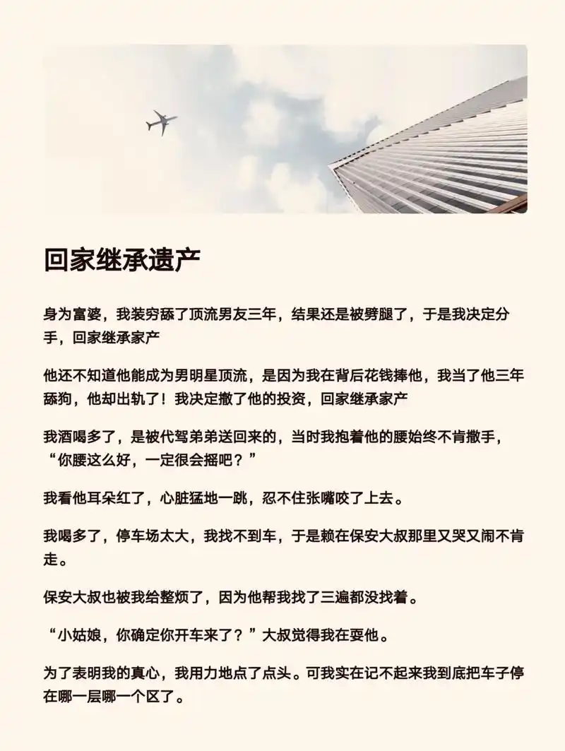 回家继承遗产.身为富婆,我装穷舔了顶流男友三年,结果还是被劈 - 抖音