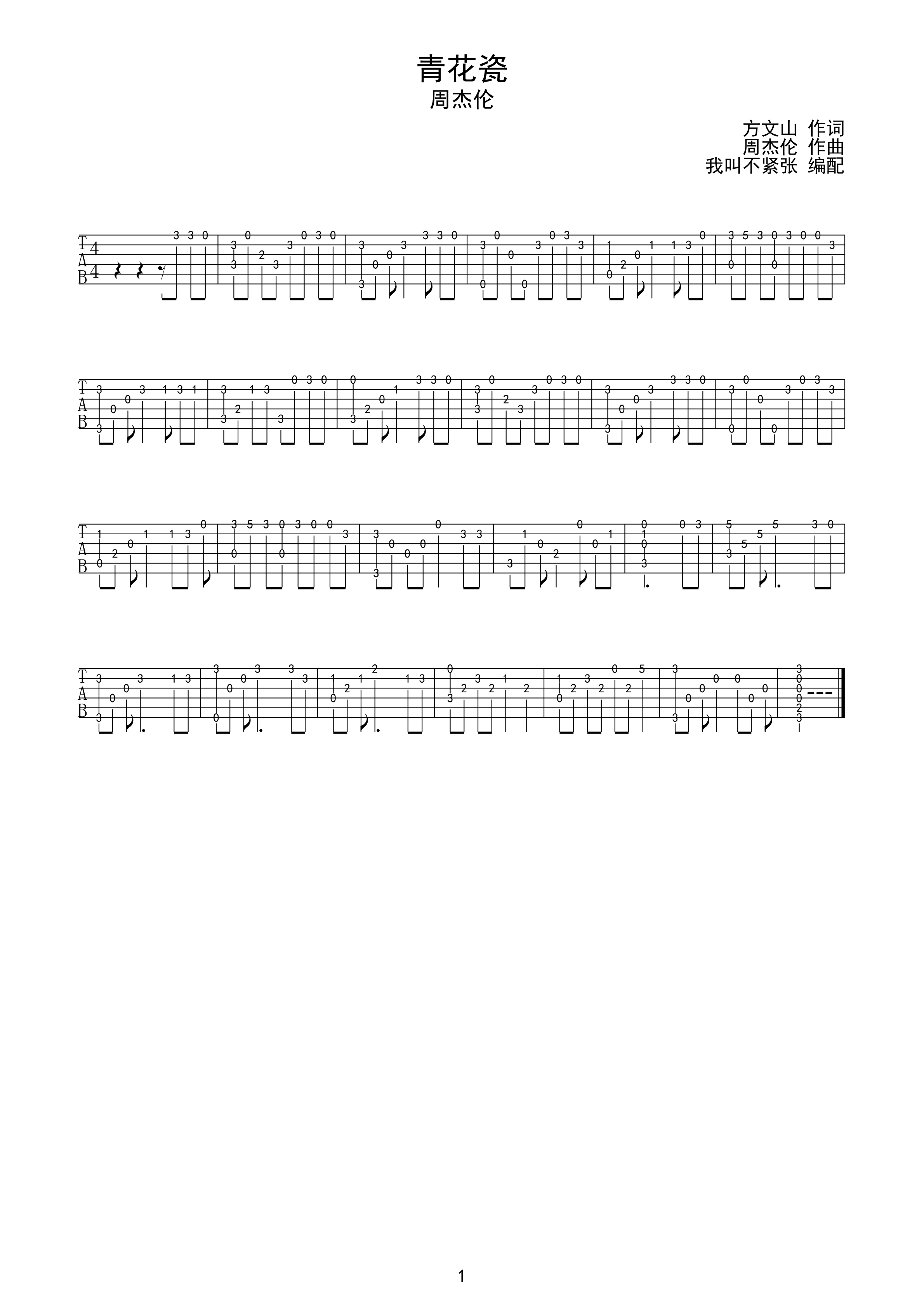 吉他谱 第1页