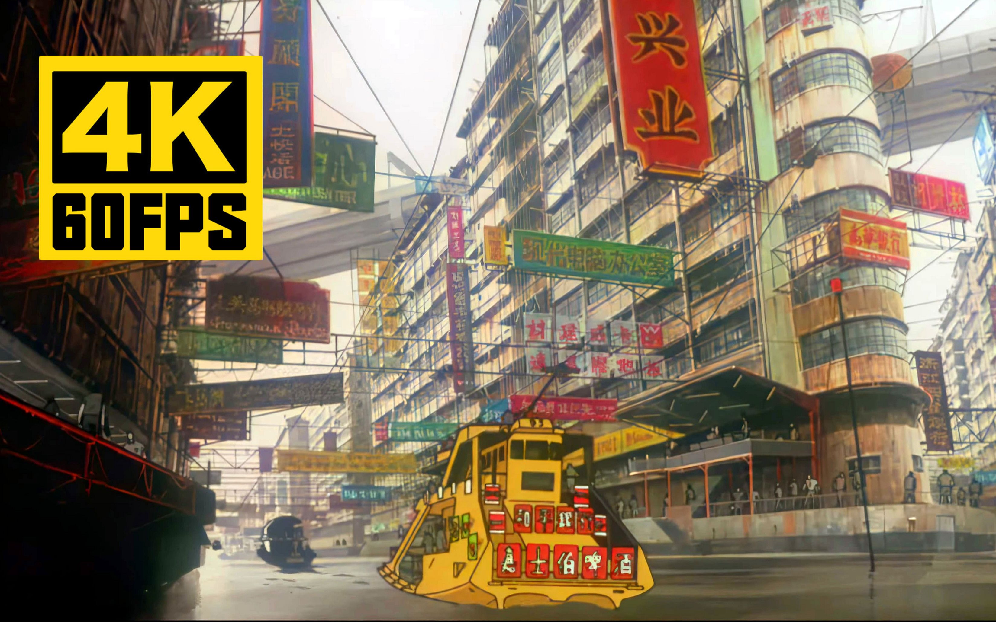 【4k60帧】1995年《攻壳机动队 剧场版》新港掠影片段 ai修复补帧画质