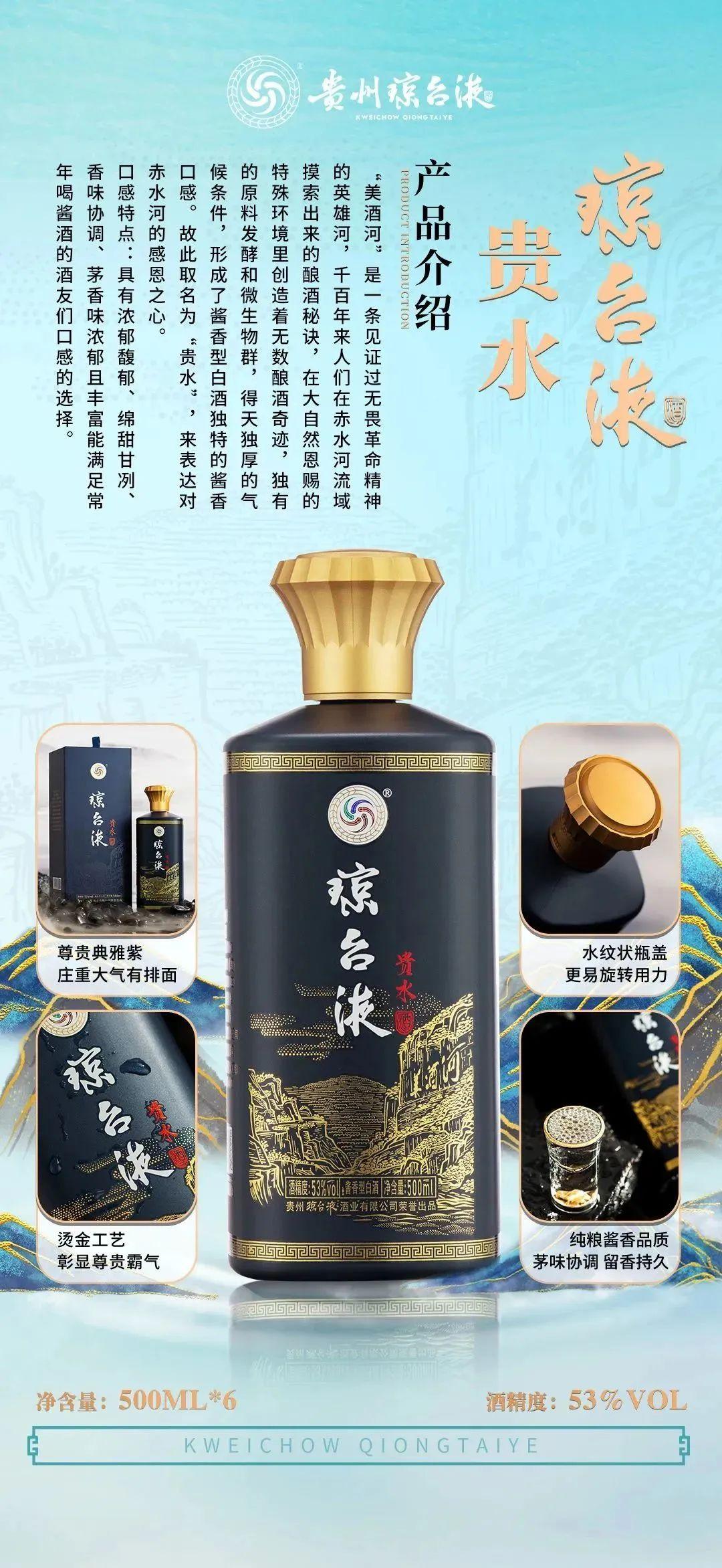 美酒鉴赏贵州琼台液酒业贵系列产品贵水