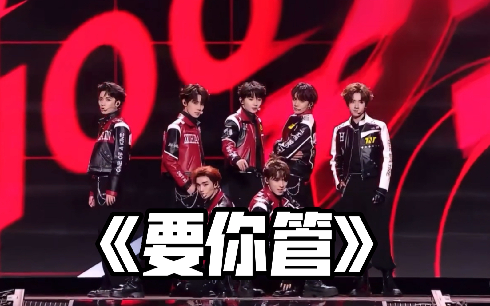 【时代少年团】澳门演唱会《要你管》